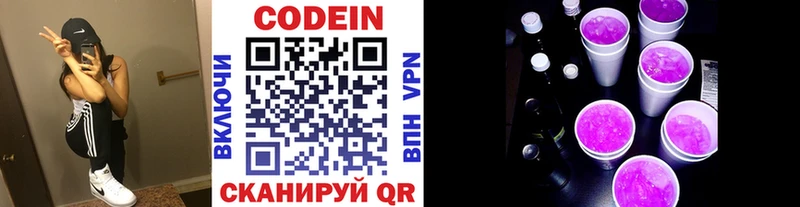 Кодеин Purple Drank  Соль-Илецк 